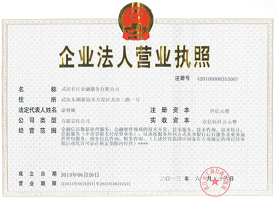 企業法人營業執照