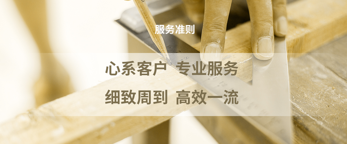服務準則