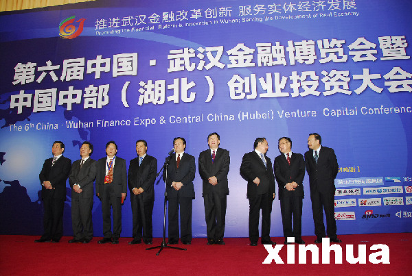  文章詳情 第六屆中國武漢金融博覽會開幕 金融大腕云集